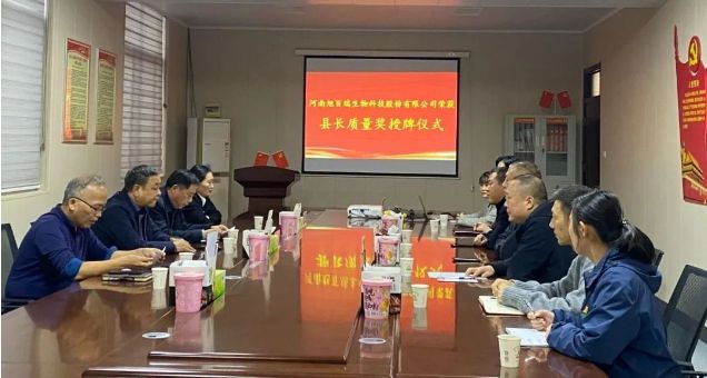 喜報！河南旭百瑞公司榮獲“武陟縣縣長質(zhì)量獎！